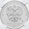 Купить 25 рублей 2024 ММД Российская (советская) мультипликация - мультфильм "Ежик в тумане" в слабе Монетник.ру MS64