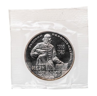 купить 1 рубль 1983 Proof "400-летие со дня смерти русского первопечaтника Ивана Федорова" (Новодел) в запайке