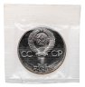 Купить 1 рубль 1983 Proof "400-летие со дня смерти русского первопечaтника Ивана Федорова" (Новодел) в запайке
