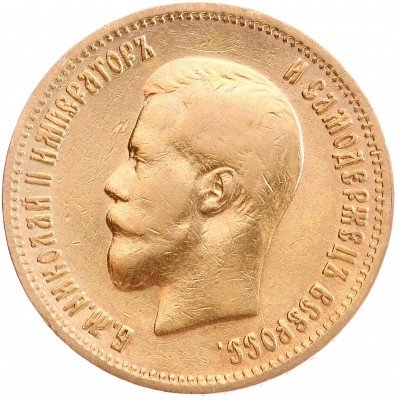 Купить 10 рублей 1899 АГ