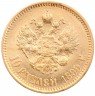Купить 10 рублей 1899 АГ