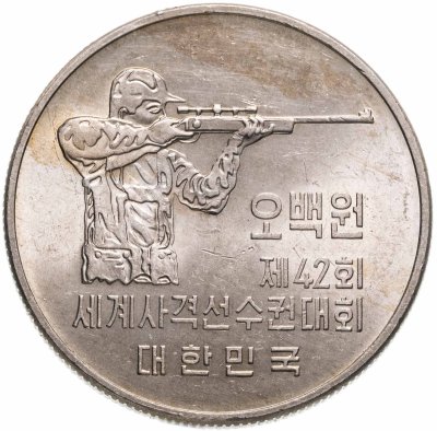 купить Южная Корея 500 вон 1978 "42-й чемпионат мира по стрельбе"