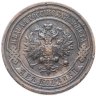 Купить 2 копейки 1912 СПБ
