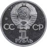 Купить 1 рубль 1981  Proof 20-летие полета Гагарина в космос, новодельный выпуск