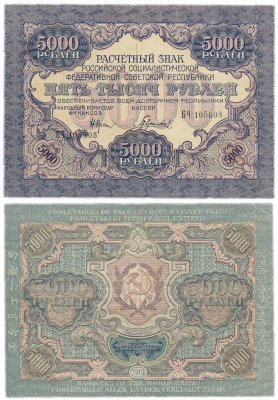 купить 5000 рублей 1919 кассир Гаврилов, водяной знак "Широкие волны"