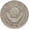 Купить 1 рубль 1979