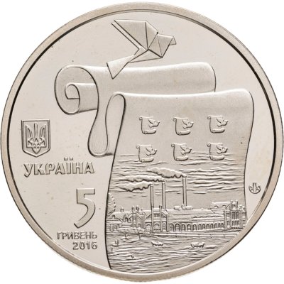 купить Украина 5 гривен 2016 Древние города Украины - Древний Малин