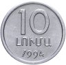 Купить Армения 10 лум 1994
