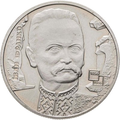 купить Украина 2 гривны 2006 "150 лет со дня рождения Ивана Яковлевича Франко"