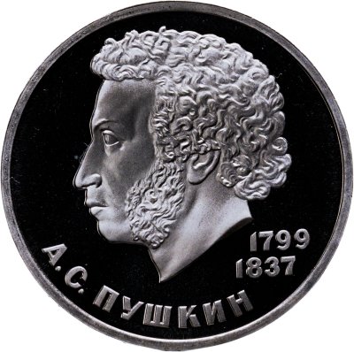 купить 1 рубль 1984 Proof " 185-летие со дня рождения русского поэта А. С. Пушкина "( Стародел )