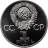 Купить 1 рубль 1984 Proof  " 185-летие со дня рождения русского поэта А. С. Пушкина "(   Стародел )