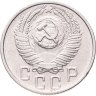 Купить 15 копеек 1956