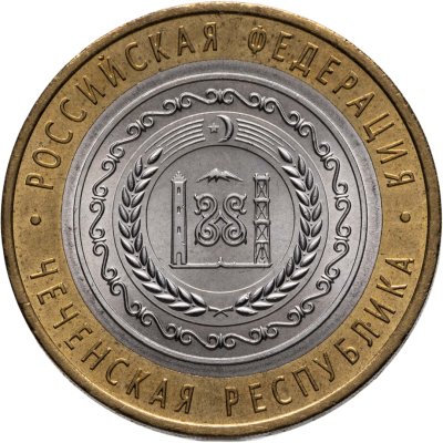 купить 10 рублей 2010 СПМД "Чеченская Республика (Чечня, ЧЯП)"