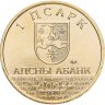 Купить Абхазия 1 апсар 2025 Диоскуриада