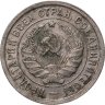 Купить 20 копеек 1932