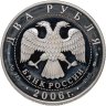 Купить 2 рубля 2006 ММД 100-летие со дня рождения О.К. Антонова