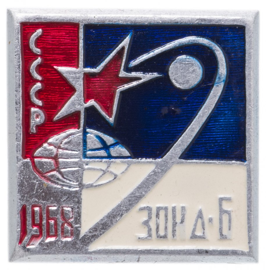 купить Значок ЗОНД - 6 Космос 1968 СССР  (Разновидность случайная )