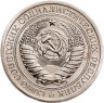 Купить 1 рубль 1971  Штемпельный блеск