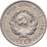 Купить 20 копеек 1924