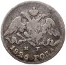 Купить 5 копеек 1826 СПБ-НГ орёл с опущенными крыльями