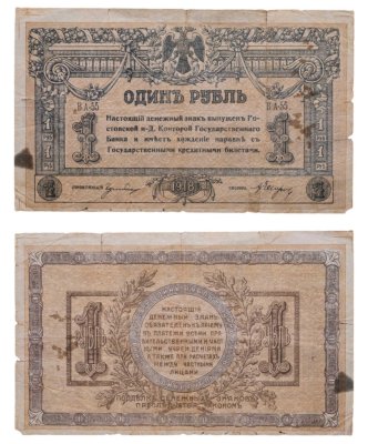 купить Ростов 1 рубль 1918