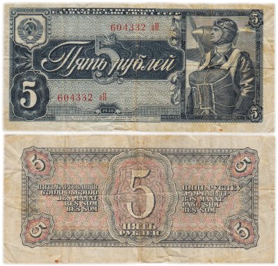 купить 5 рублей 1938 тип литер Маленькая/Большая