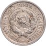 Купить 20 копеек 1931