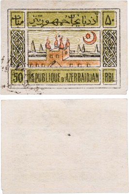 купить Азербайджан Марки 50 рублей 1919-1921 Гражданская война