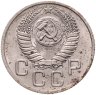 Купить 20 копеек 1954