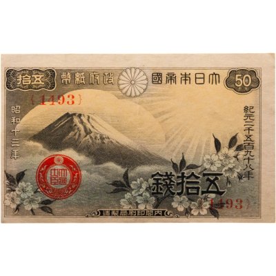 купить Япония 50 сен 1938 (Pick 58a)