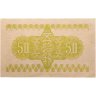 Купить Япония 50 сен 1938 (Pick 58a)