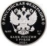 Купить 3 рубля 2022 СПМД Proof "300-летие Российской прокуратуры"