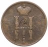 Купить 1 копейка 1854 ЕМ  Николай I
