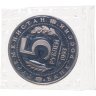 Купить 5 рублей 1993 ЛМД Proof Архитектурные памятники древнего Мерва (Республика Туркменистан), в запайке
