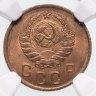 Купить 2 копейки 1945 штемпельный блеск в слабе NGC MS62