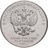 Купить 25 рублей 2019 ММД "Оружие Великой Победы" - конструктор оружия В.М. Петляков (ПЕ-2)
