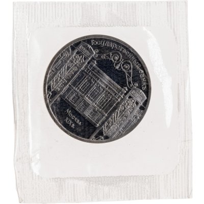 купить 5 рублей 1991 Proof "Здание Государственного банка в Москве" в банковской запайке