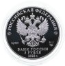 Купить 3 рубля 2023 СПМД Proof "100 лет отечественной гражданской авиации - полетели!"