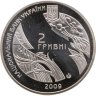 Купить Украина 2 гривны 2009 "100 лет со дня Рождения Богдана-Игоря Васильевича Антонича"