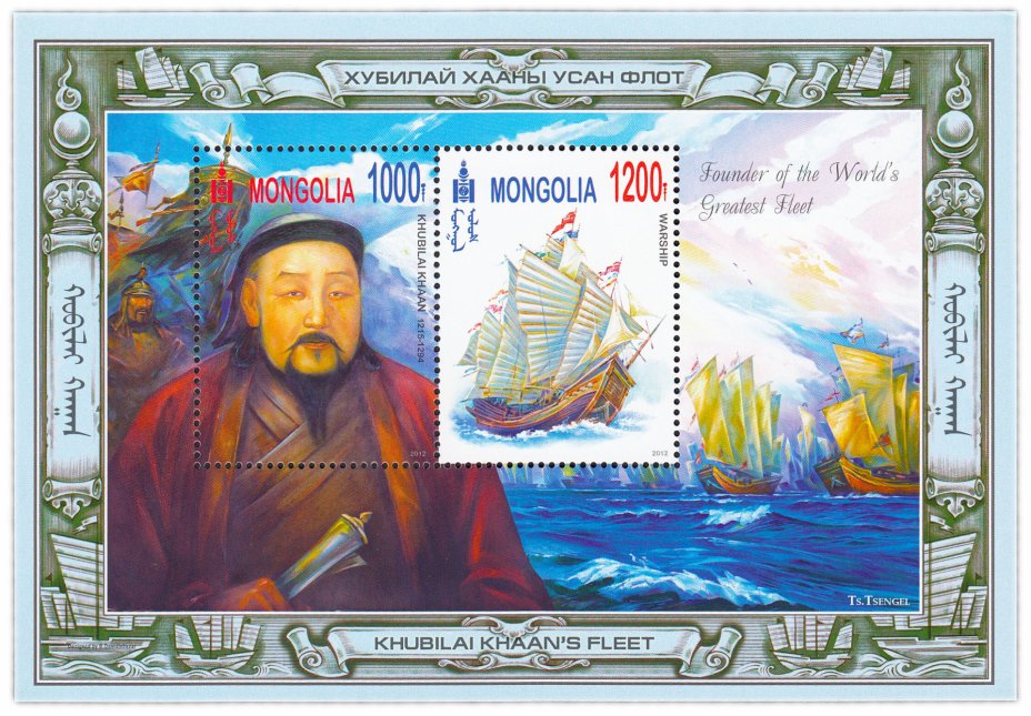 купить Монголия набор из 2-х марок 2012 "Флот Хубилай Хааны"