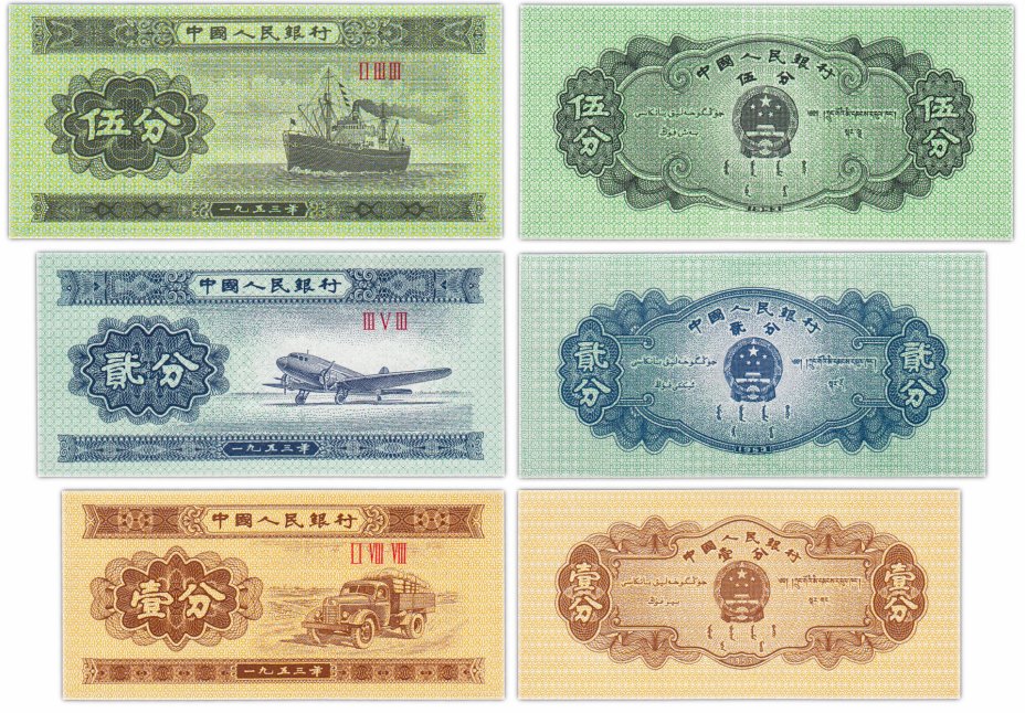 купить Китай набор банкнот 1953 (3 штуки) Оригинал