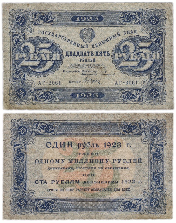 купить 25 рублей 1923 1-й выпуск, кассир Дюков