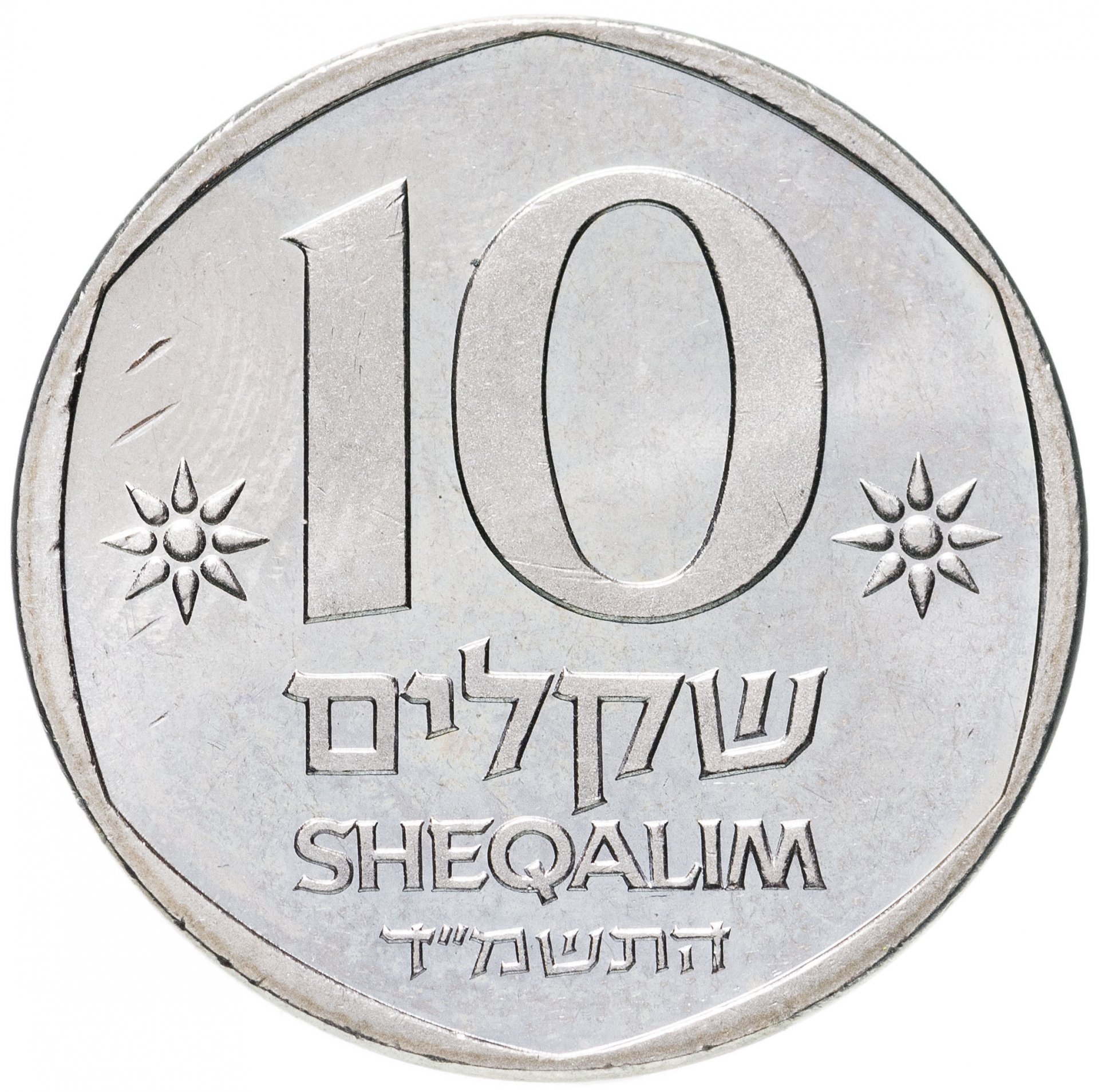 10 Israel монета. 100 Шекелей. 10 Шекелей в рублях. 200 Шекелей. 70 шекелей