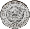 Купить 20 копеек 1928