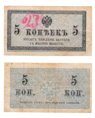 купить 5 копеек 1915
