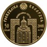 Купить Беларусь 50 рублей 2008 "Православные Святые - Николай Чудотворец"
