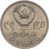 Купить 1 рубль 1965 20 лет Победы над фашистской Германией в Великой Отечественной войне