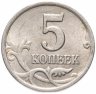 Купить 5 копеек 2002 СП