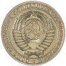 Купить 1 рубль 1986
