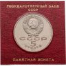 Купить 5 рублей 1991 Proof "Архангельский собор в Москве" в футляре Госбанка СССР